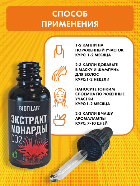 Экстракт монарды