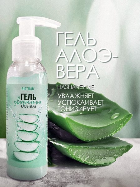 Гель «Алоэ вера»